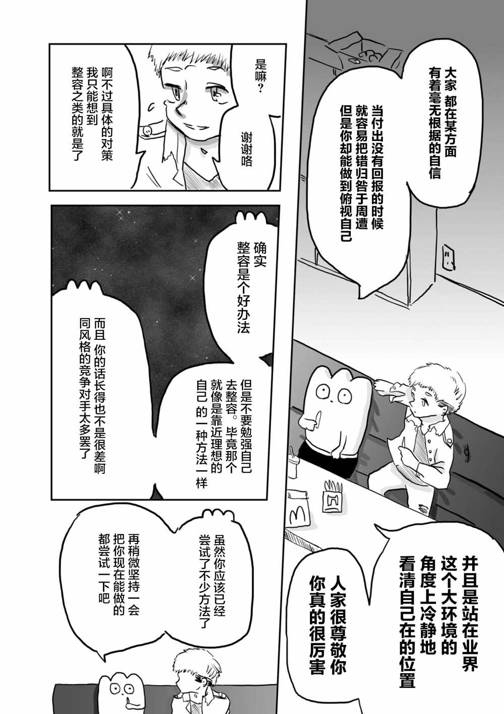 从事GAY风俗业的mochigi 性取向就是人生。韩漫全集-第09话无删减无遮挡章节图片 