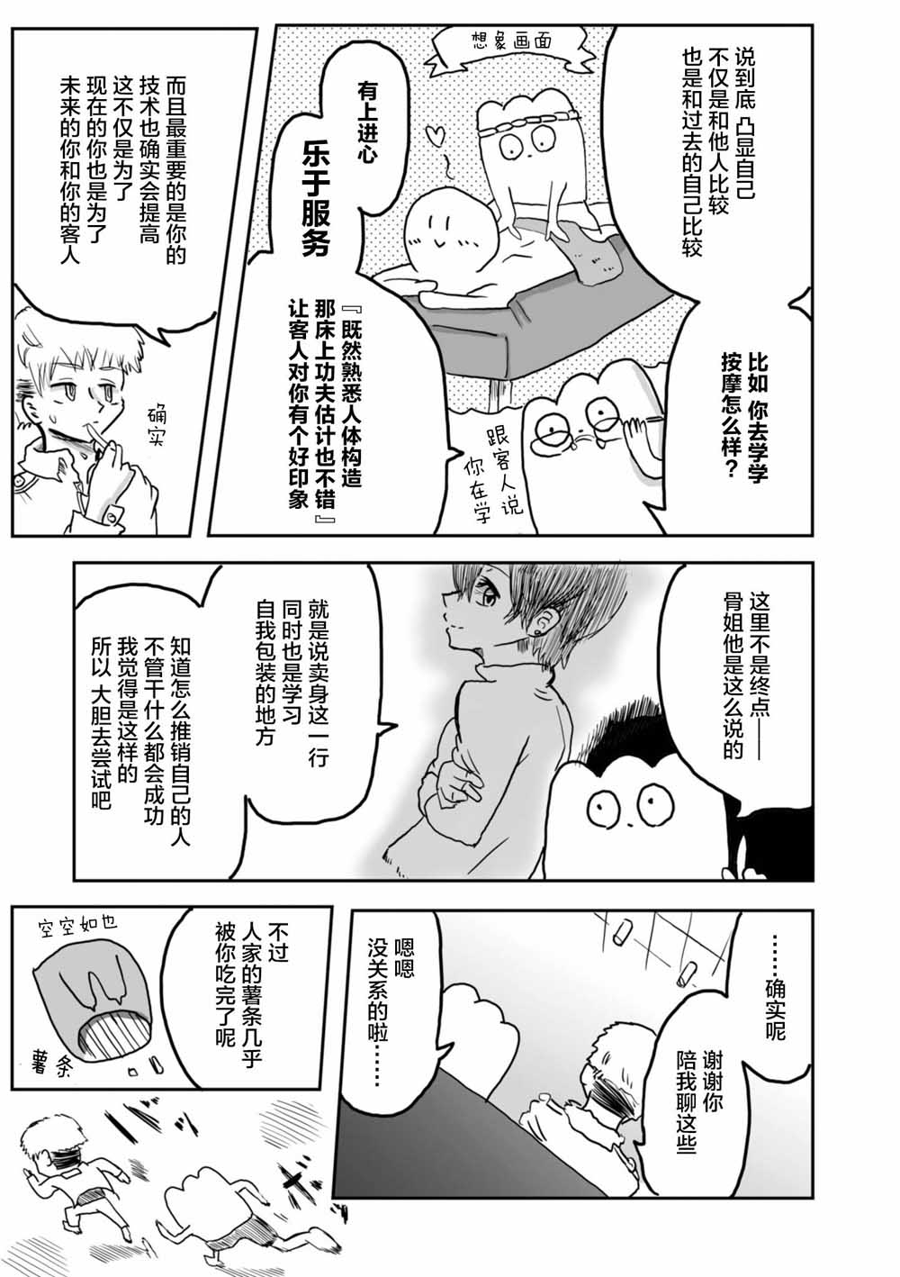 从事GAY风俗业的mochigi 性取向就是人生。韩漫全集-第09话无删减无遮挡章节图片 