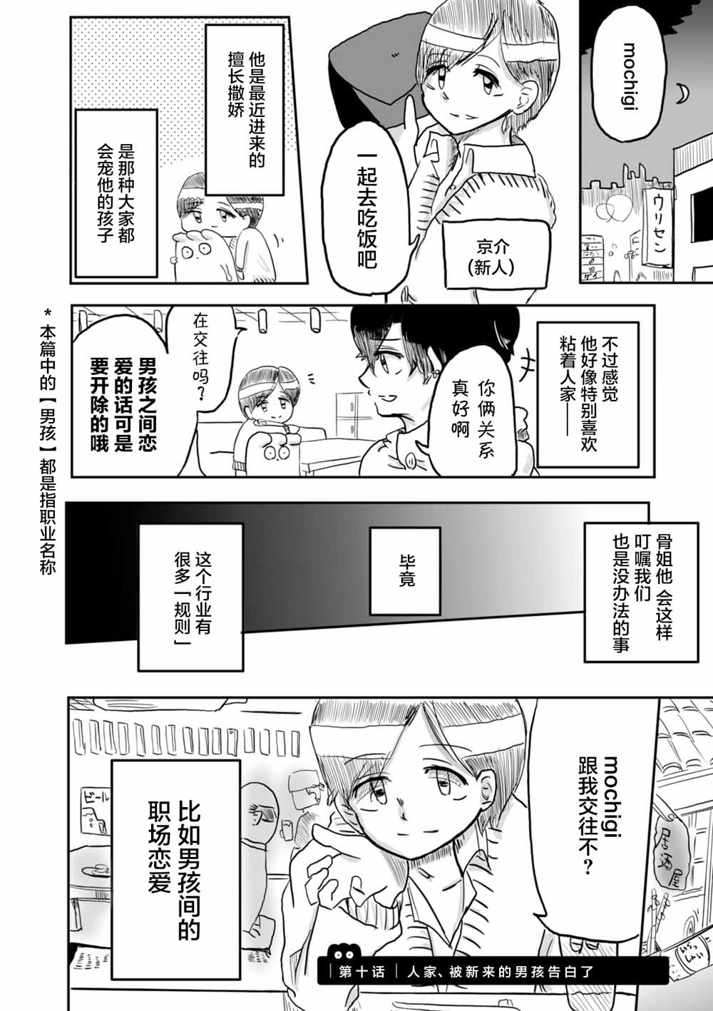 从事GAY风俗业的mochigi 性取向就是人生。韩漫全集-第10话无删减无遮挡章节图片 