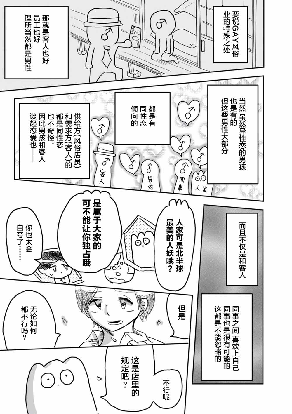 从事GAY风俗业的mochigi 性取向就是人生。韩漫全集-第10话无删减无遮挡章节图片 