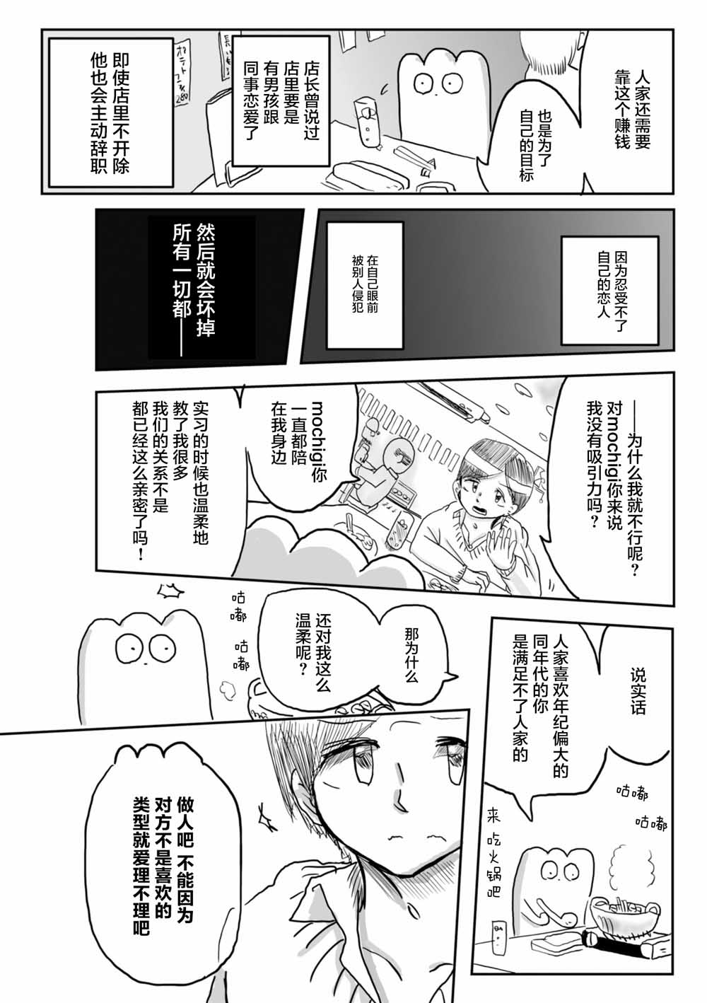 从事GAY风俗业的mochigi 性取向就是人生。韩漫全集-第10话无删减无遮挡章节图片 