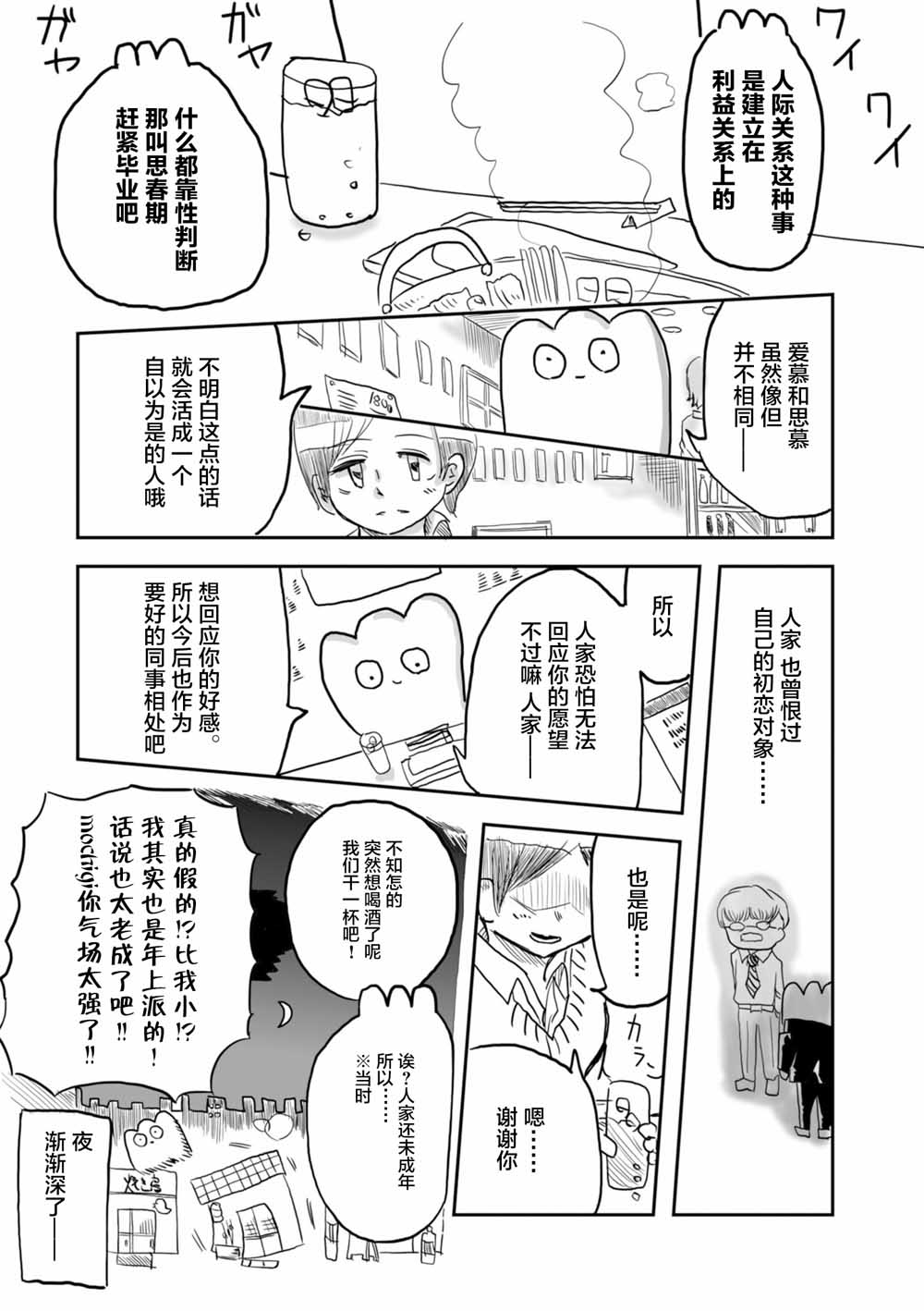 从事GAY风俗业的mochigi 性取向就是人生。韩漫全集-第10话无删减无遮挡章节图片 