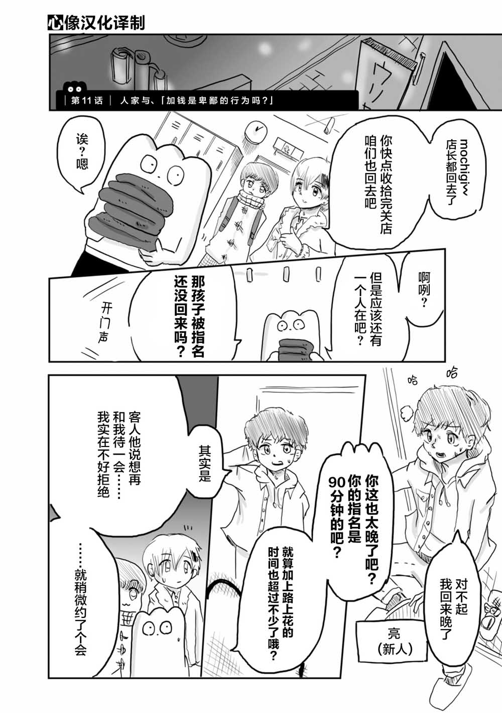 从事GAY风俗业的mochigi 性取向就是人生。韩漫全集-第11话无删减无遮挡章节图片 