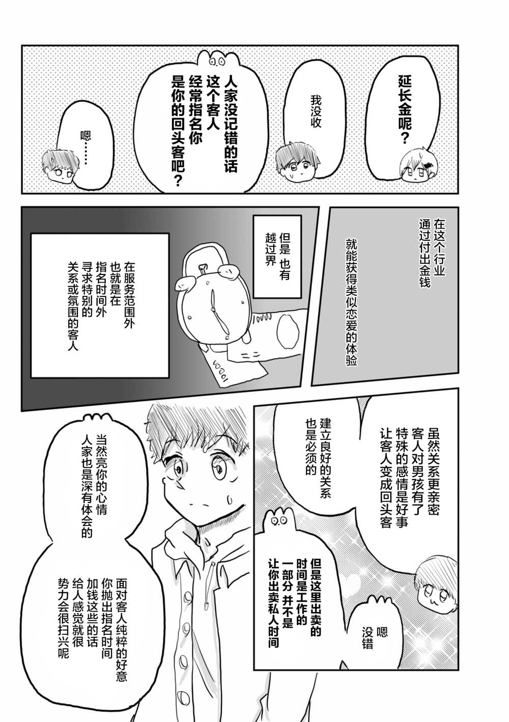从事GAY风俗业的mochigi 性取向就是人生。韩漫全集-第11话无删减无遮挡章节图片 