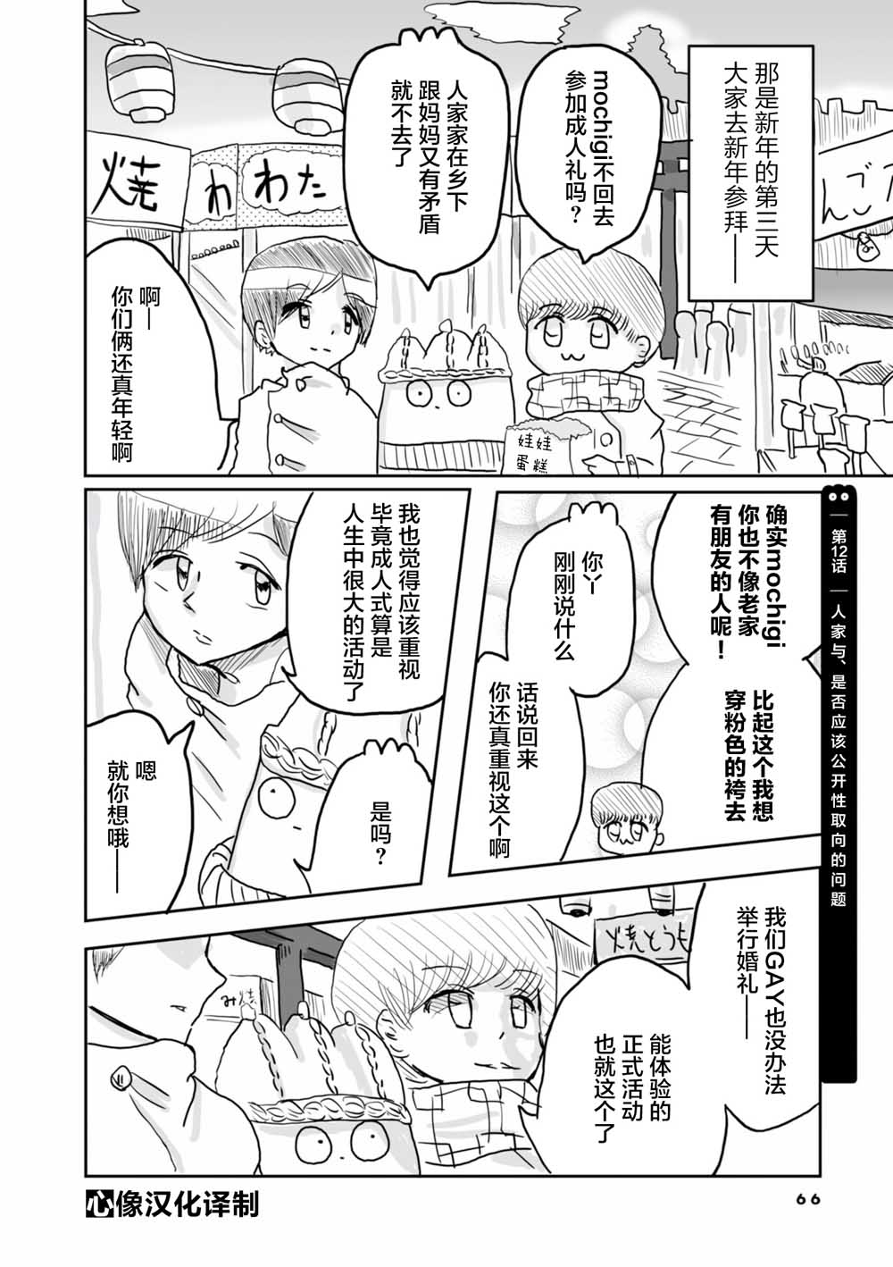 从事GAY风俗业的mochigi 性取向就是人生。韩漫全集-第12话无删减无遮挡章节图片 