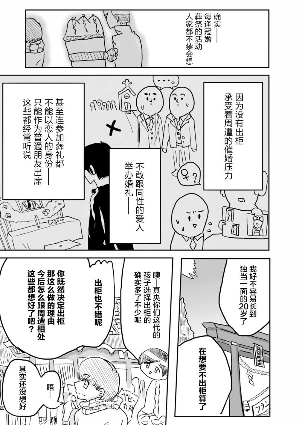 从事GAY风俗业的mochigi 性取向就是人生。韩漫全集-第12话无删减无遮挡章节图片 