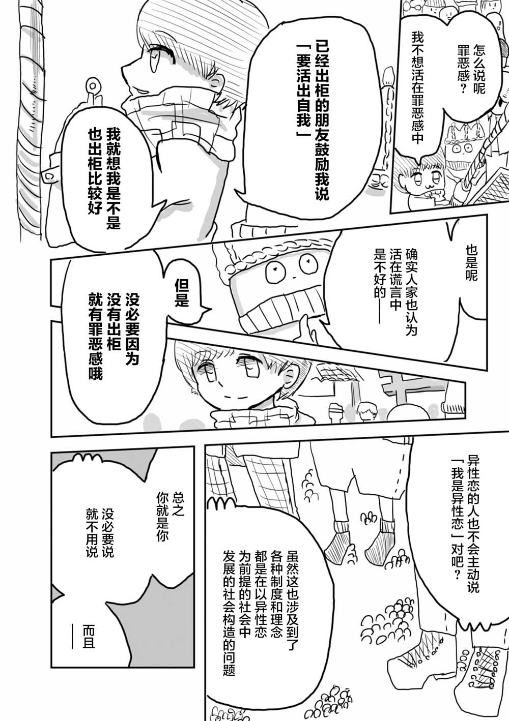 从事GAY风俗业的mochigi 性取向就是人生。韩漫全集-第12话无删减无遮挡章节图片 