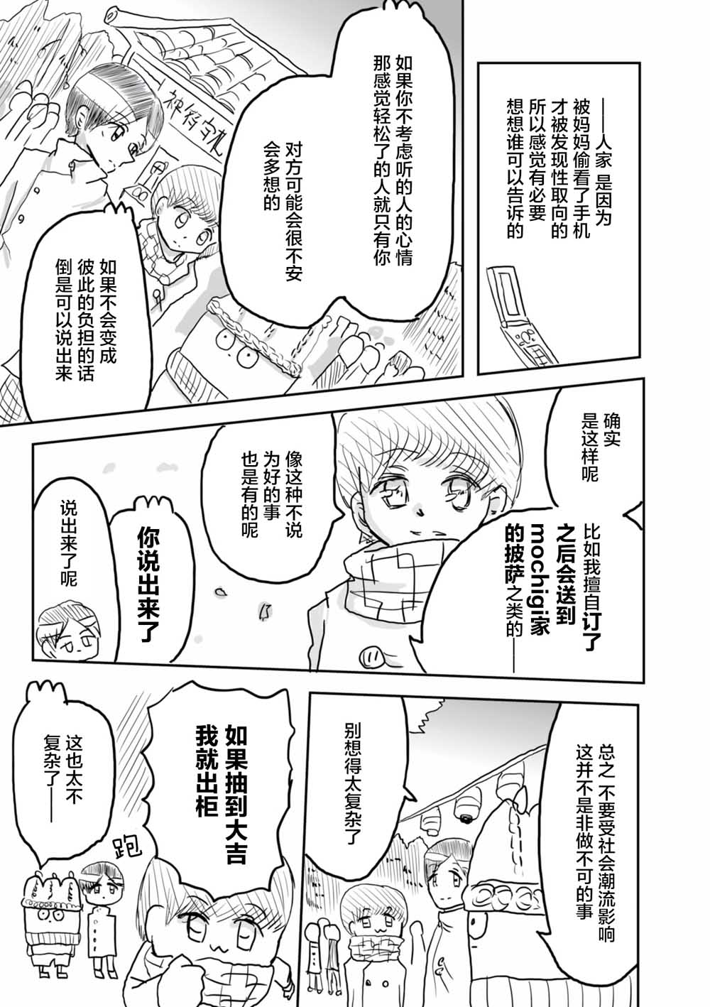 从事GAY风俗业的mochigi 性取向就是人生。韩漫全集-第12话无删减无遮挡章节图片 