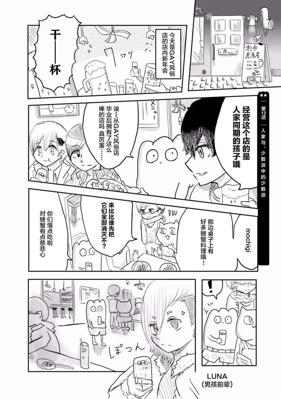 从事GAY风俗业的mochigi 性取向就是人生。韩漫全集-第13话无删减无遮挡章节图片 