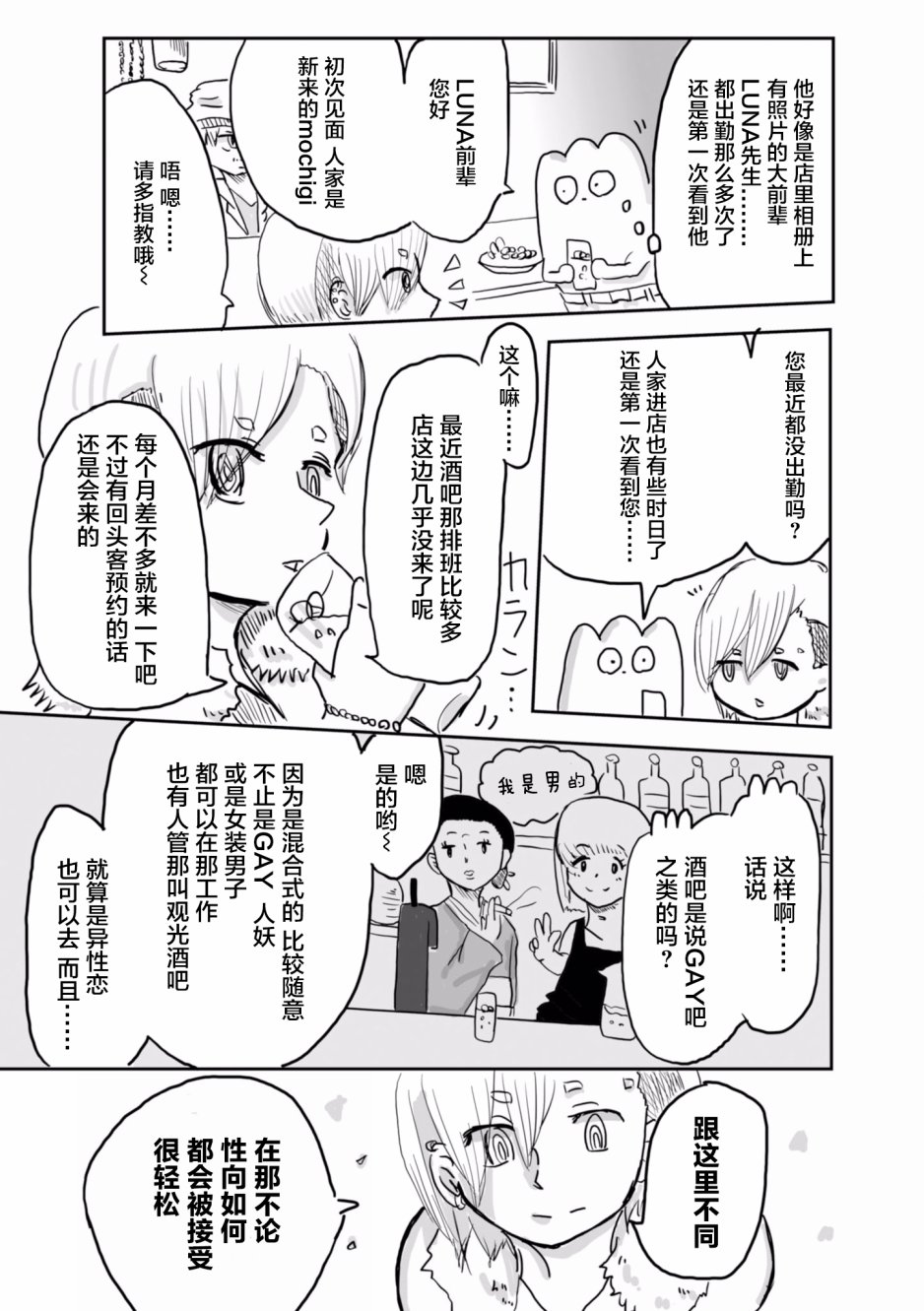 从事GAY风俗业的mochigi 性取向就是人生。韩漫全集-第13话无删减无遮挡章节图片 