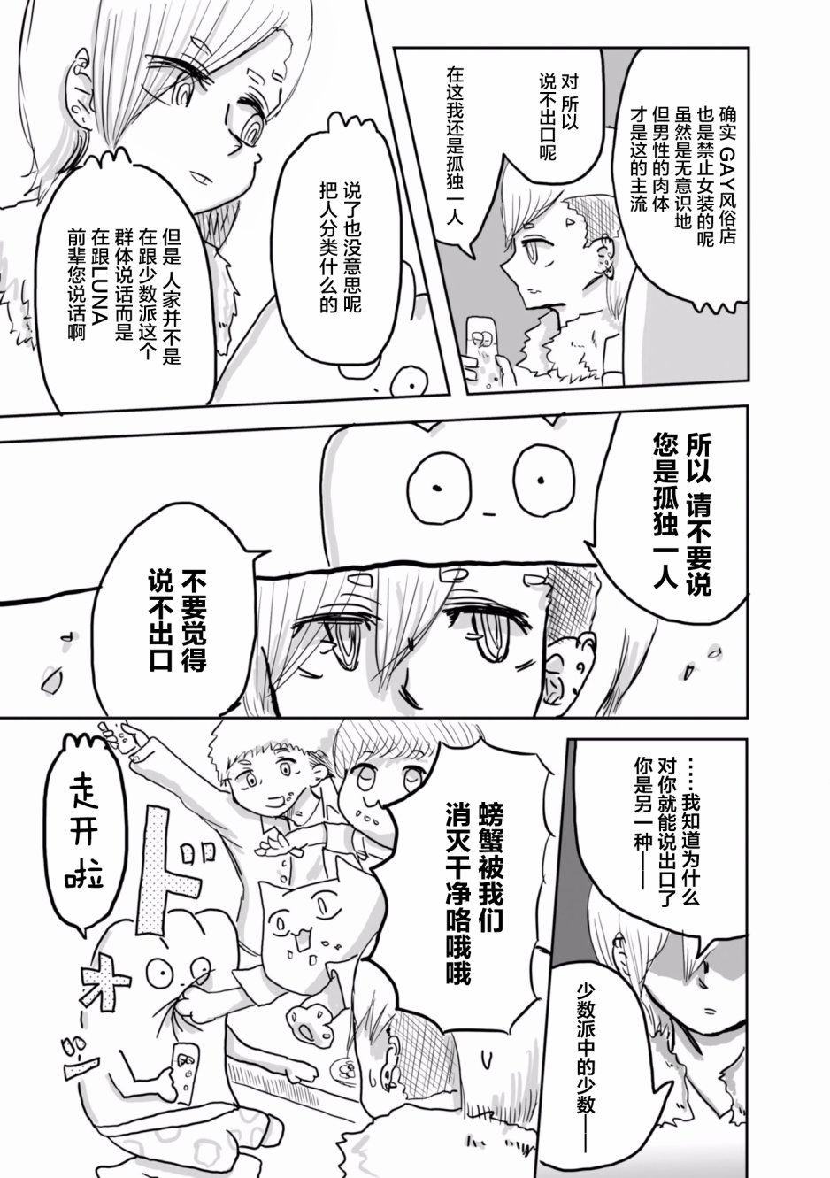 从事GAY风俗业的mochigi 性取向就是人生。韩漫全集-第13话无删减无遮挡章节图片 