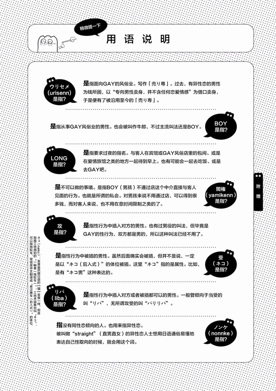 从事GAY风俗业的mochigi 性取向就是人生。韩漫全集-附录无删减无遮挡章节图片 