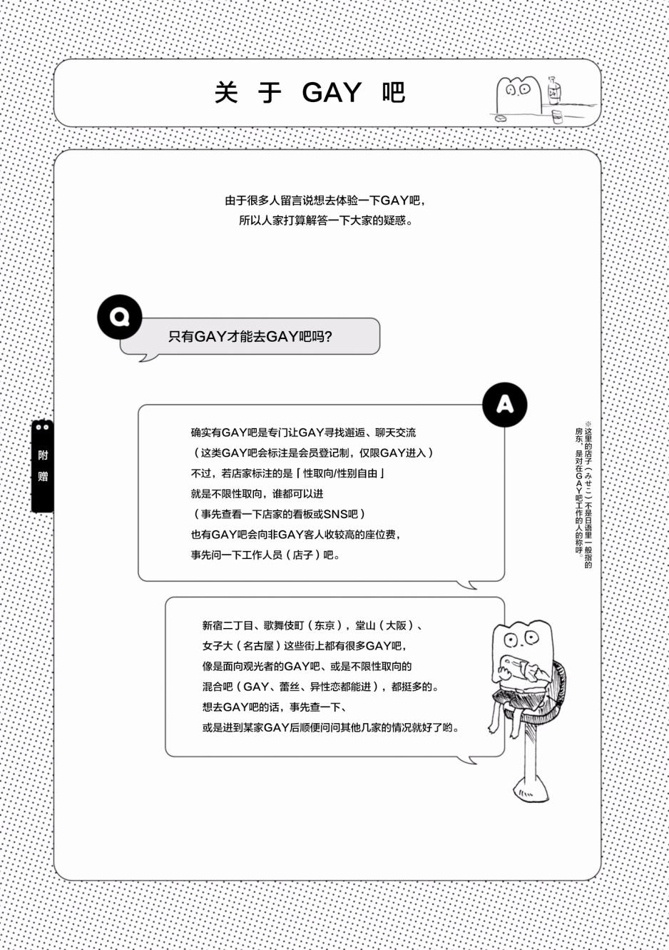 从事GAY风俗业的mochigi 性取向就是人生。韩漫全集-附录无删减无遮挡章节图片 