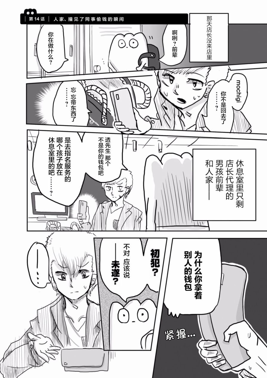 从事GAY风俗业的mochigi 性取向就是人生。韩漫全集-第14话无删减无遮挡章节图片 