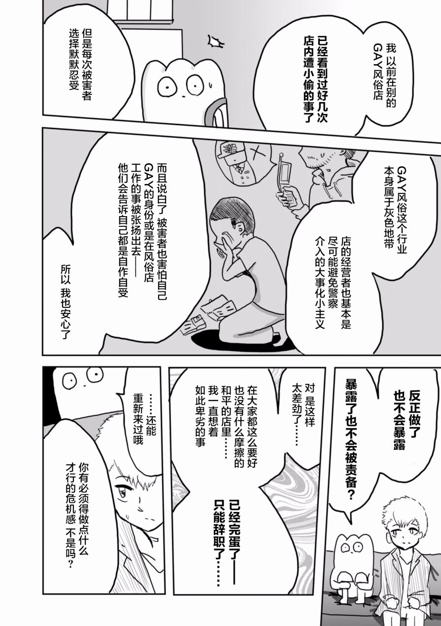 从事GAY风俗业的mochigi 性取向就是人生。韩漫全集-第14话无删减无遮挡章节图片 