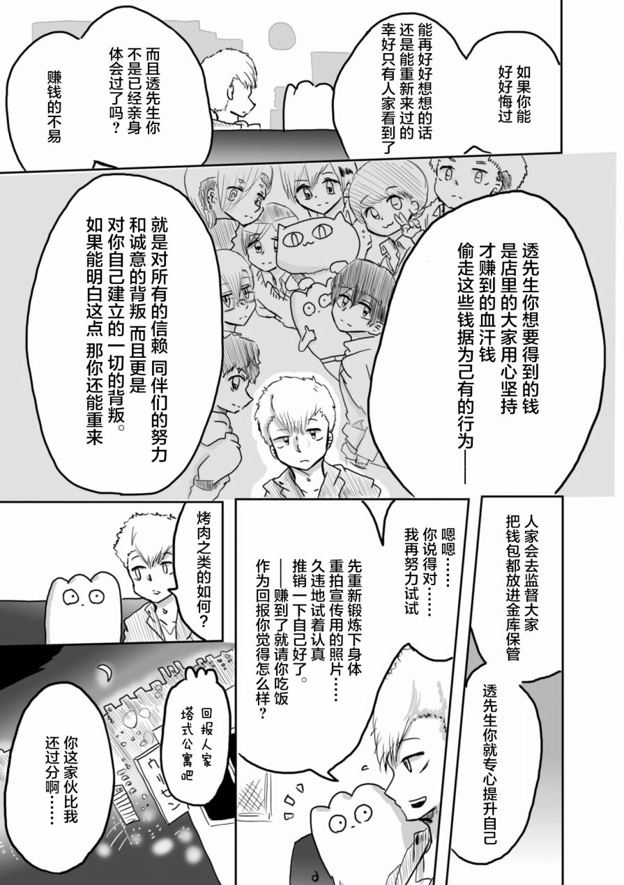 从事GAY风俗业的mochigi 性取向就是人生。韩漫全集-第14话无删减无遮挡章节图片 