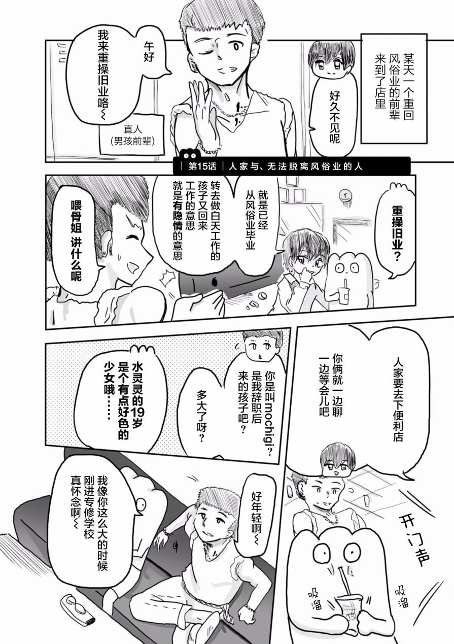 从事GAY风俗业的mochigi 性取向就是人生。韩漫全集-第15话无删减无遮挡章节图片 