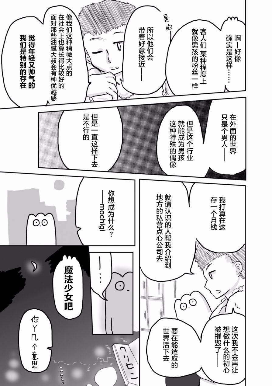 从事GAY风俗业的mochigi 性取向就是人生。韩漫全集-第15话无删减无遮挡章节图片 