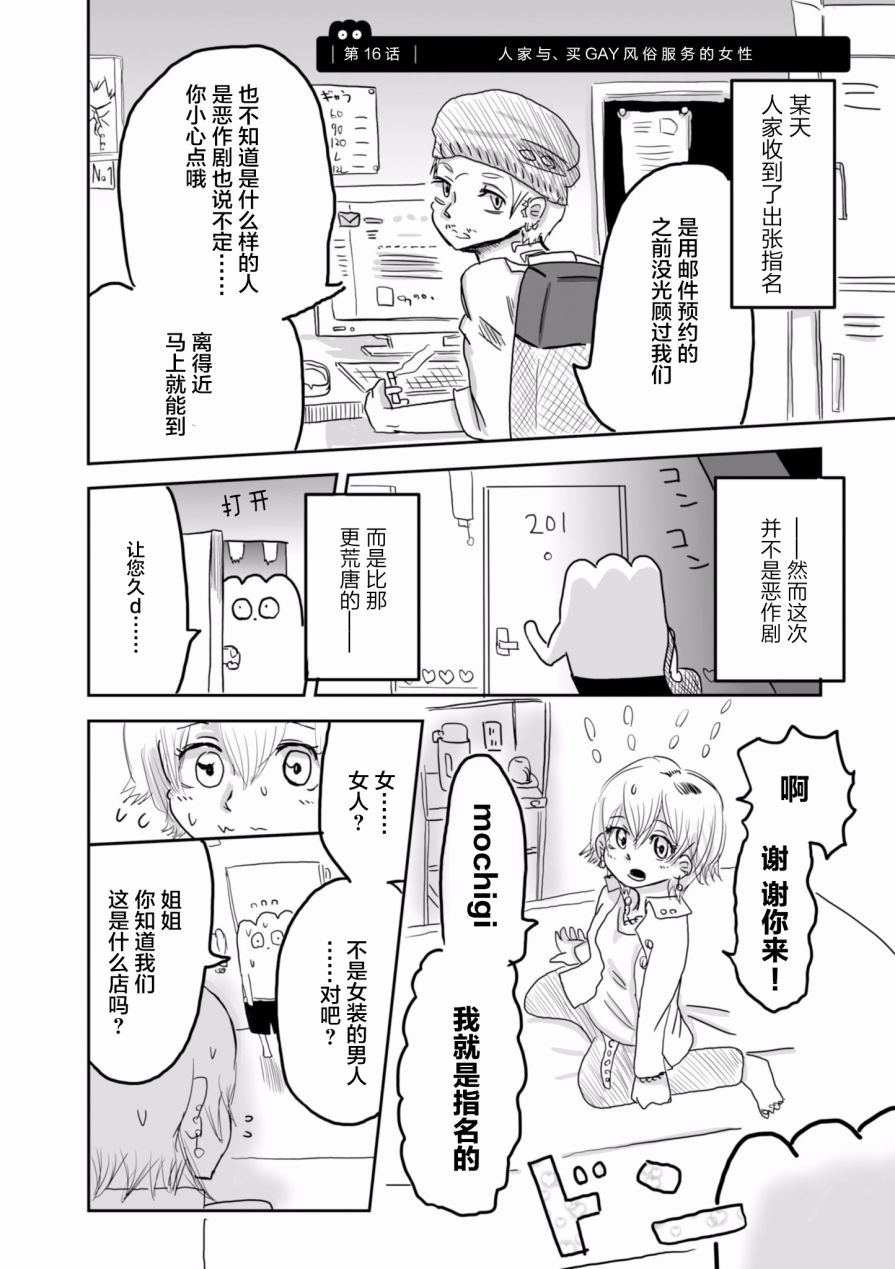 从事GAY风俗业的mochigi 性取向就是人生。韩漫全集-第16话无删减无遮挡章节图片 