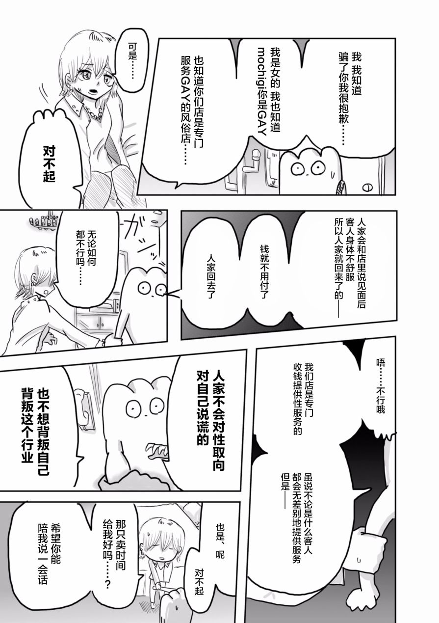 从事GAY风俗业的mochigi 性取向就是人生。韩漫全集-第16话无删减无遮挡章节图片 