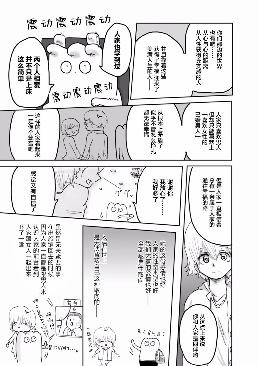 从事GAY风俗业的mochigi 性取向就是人生。韩漫全集-第16话无删减无遮挡章节图片 