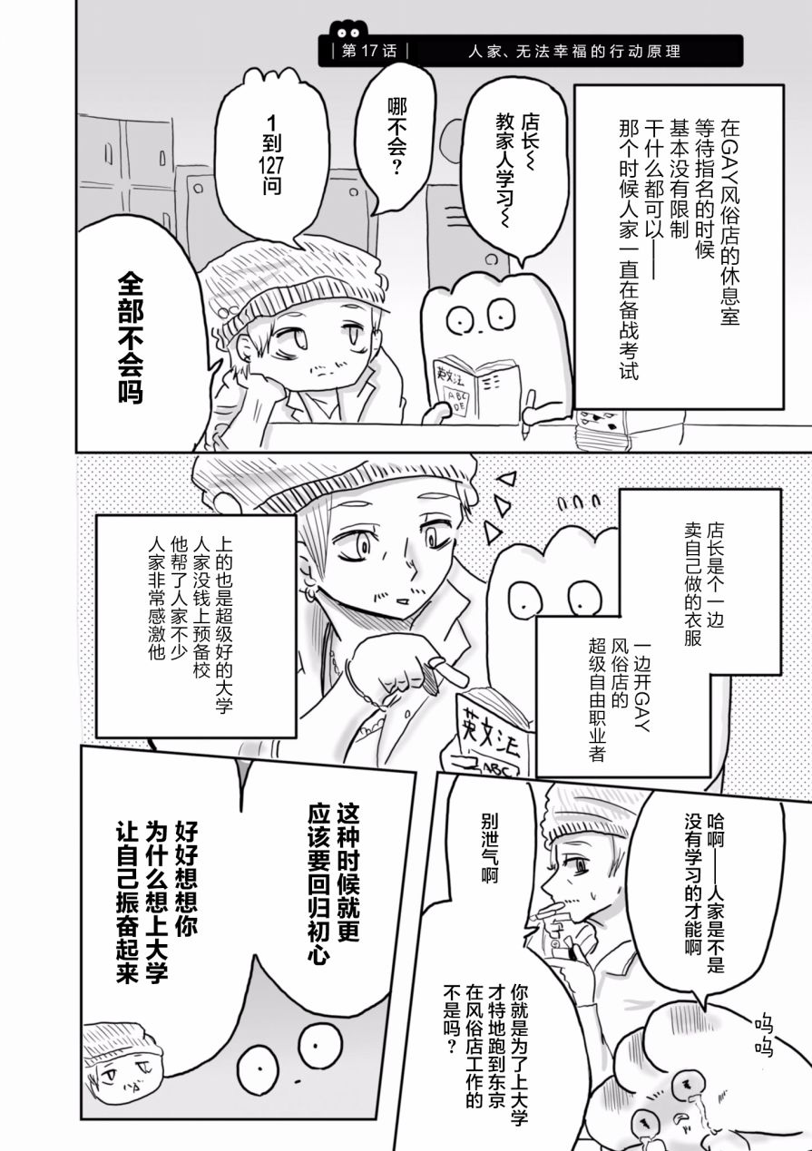 从事GAY风俗业的mochigi 性取向就是人生。韩漫全集-第17话无删减无遮挡章节图片 
