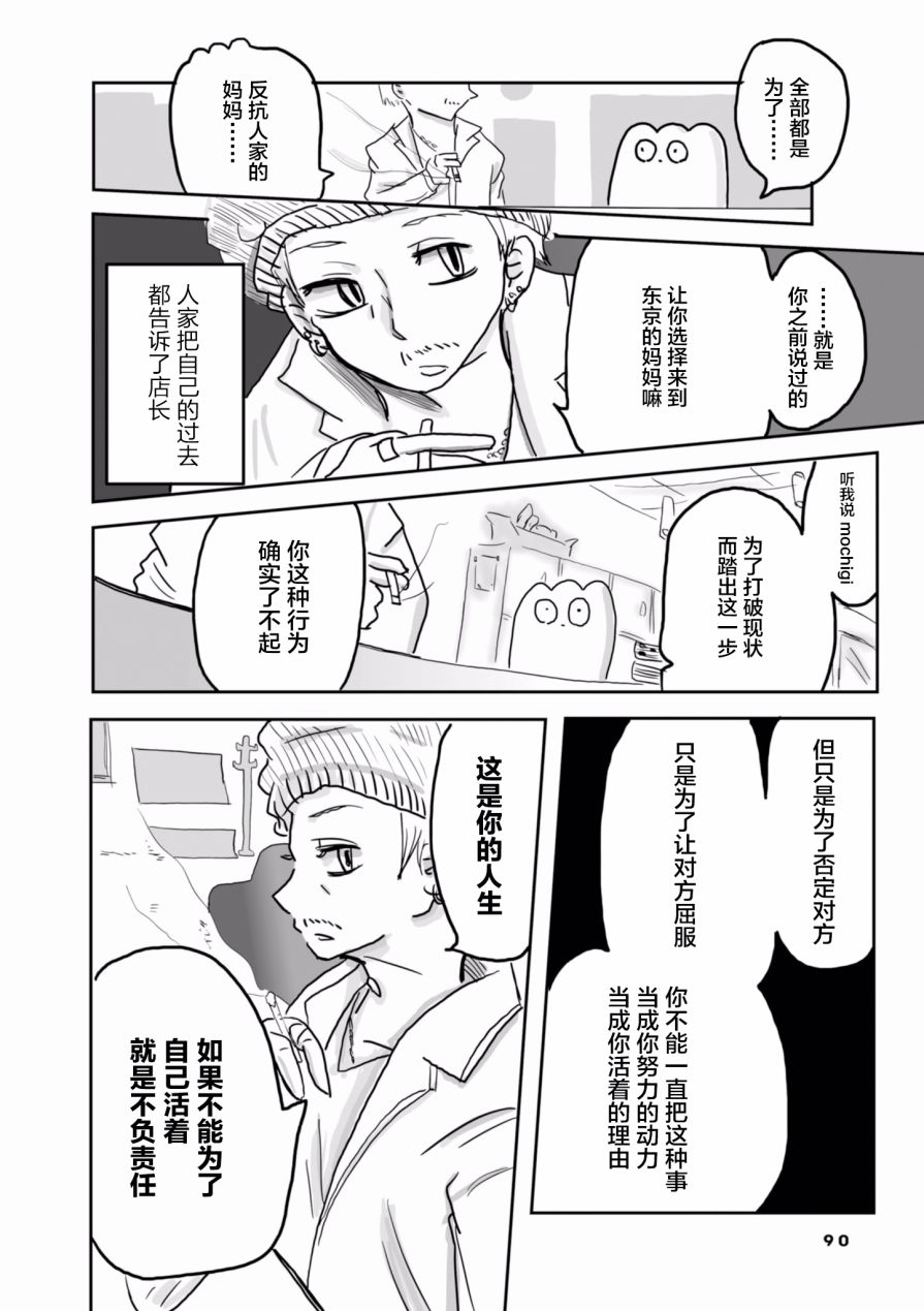 从事GAY风俗业的mochigi 性取向就是人生。韩漫全集-第17话无删减无遮挡章节图片 
