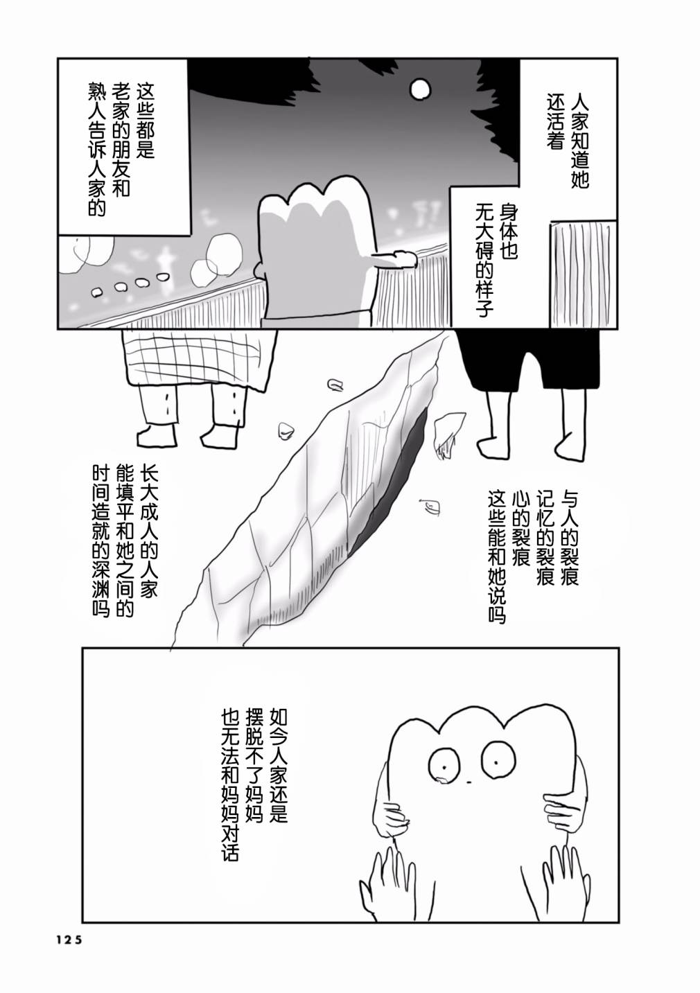 从事GAY风俗业的mochigi 性取向就是人生。韩漫全集-第20话无删减无遮挡章节图片 