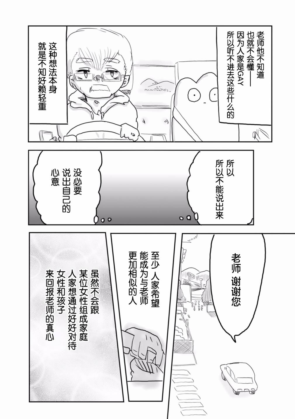 从事GAY风俗业的mochigi 性取向就是人生。韩漫全集-第21话无删减无遮挡章节图片 
