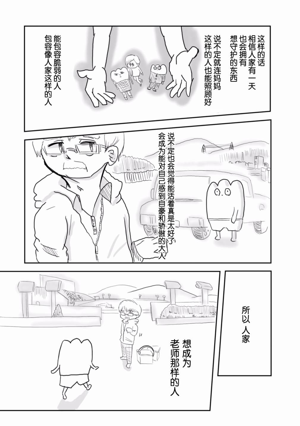 从事GAY风俗业的mochigi 性取向就是人生。韩漫全集-第21话无删减无遮挡章节图片 