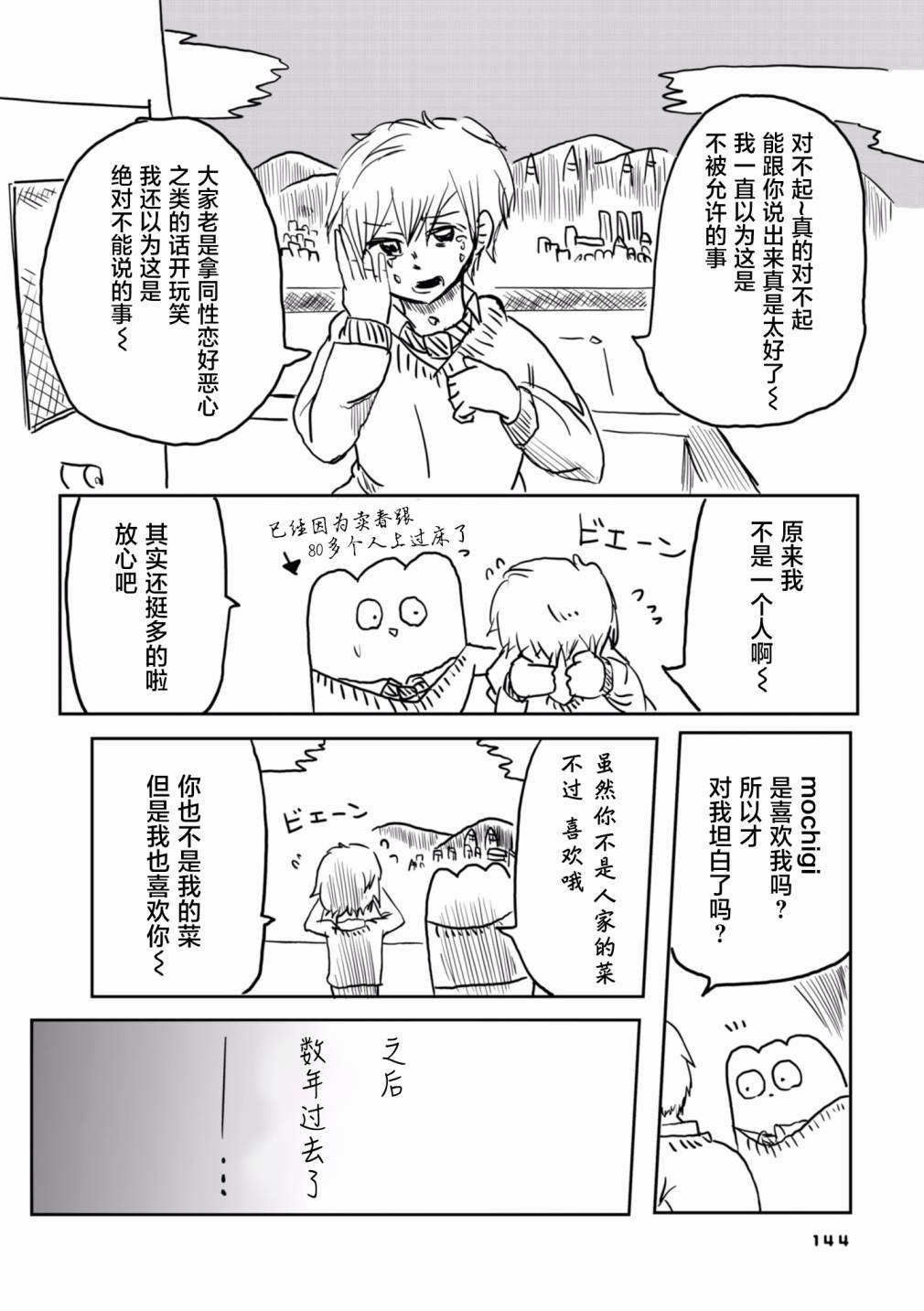 从事GAY风俗业的mochigi 性取向就是人生。韩漫全集-第21话无删减无遮挡章节图片 