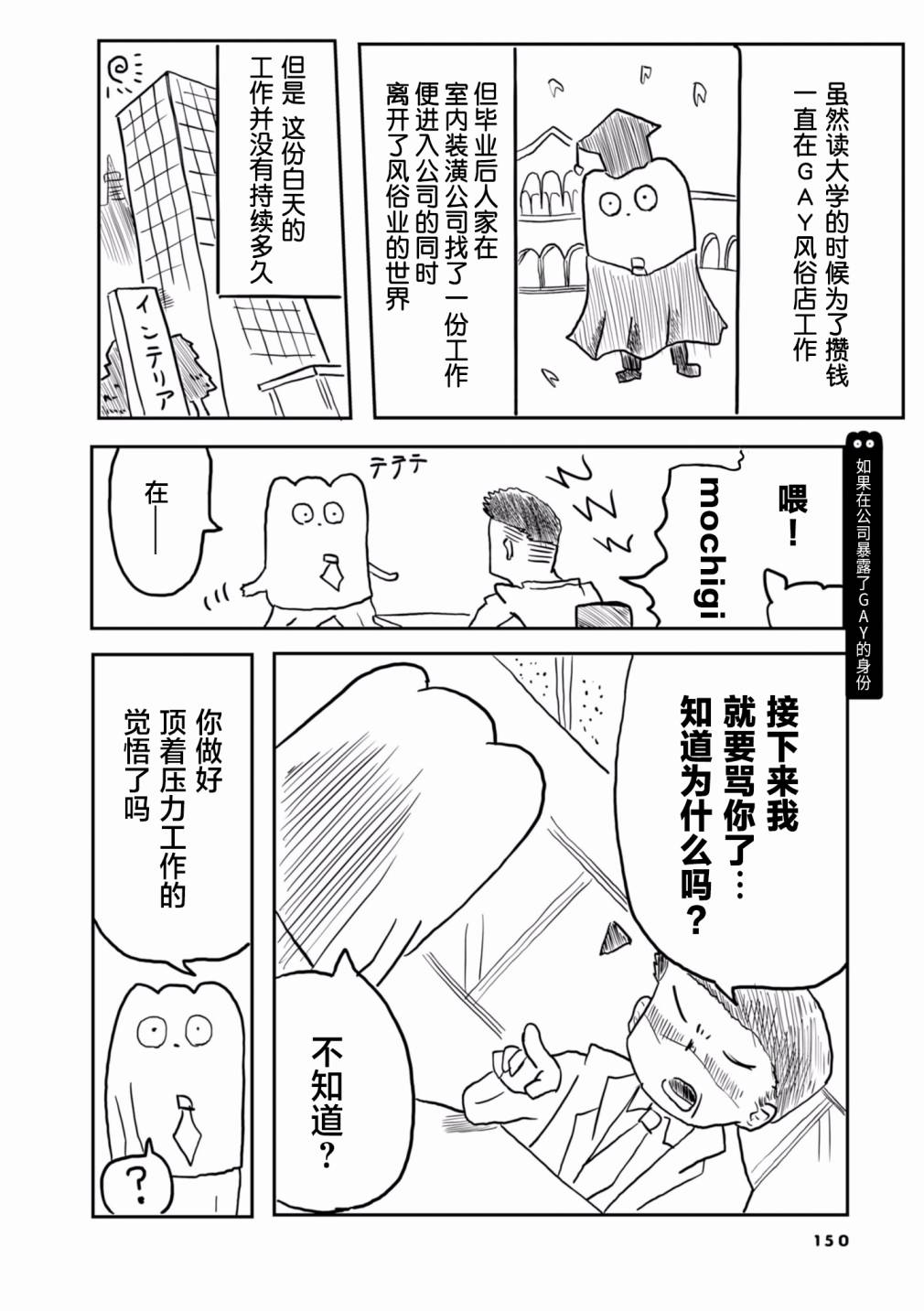 从事GAY风俗业的mochigi 性取向就是人生。韩漫全集-第21话无删减无遮挡章节图片 