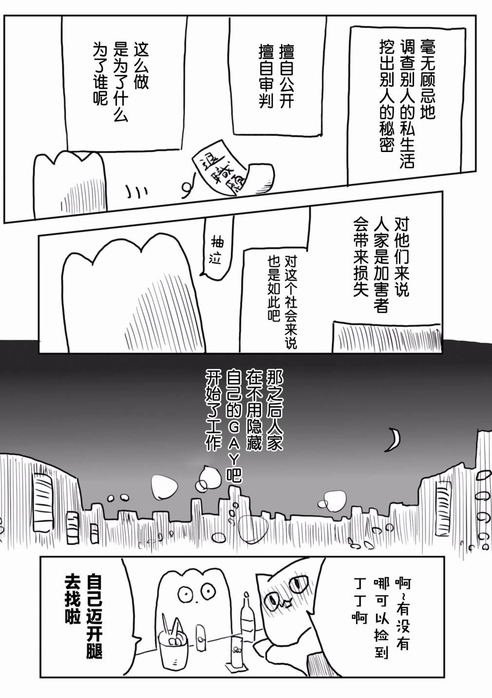 从事GAY风俗业的mochigi 性取向就是人生。韩漫全集-第21话无删减无遮挡章节图片 