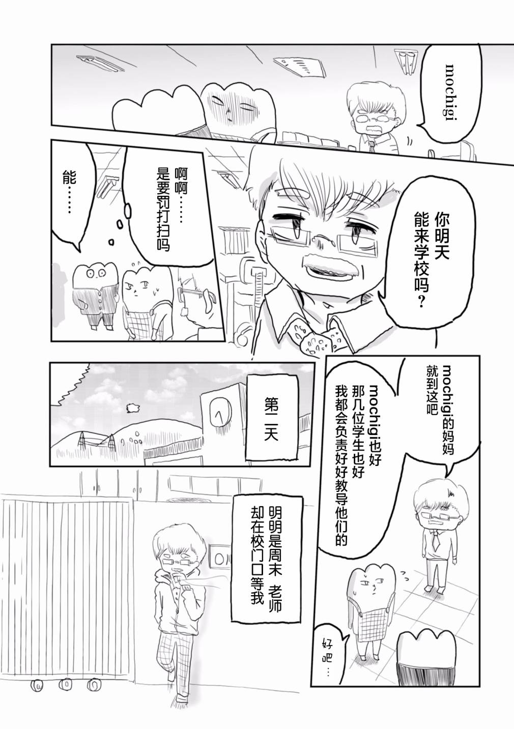 从事GAY风俗业的mochigi 性取向就是人生。韩漫全集-第21话无删减无遮挡章节图片 
