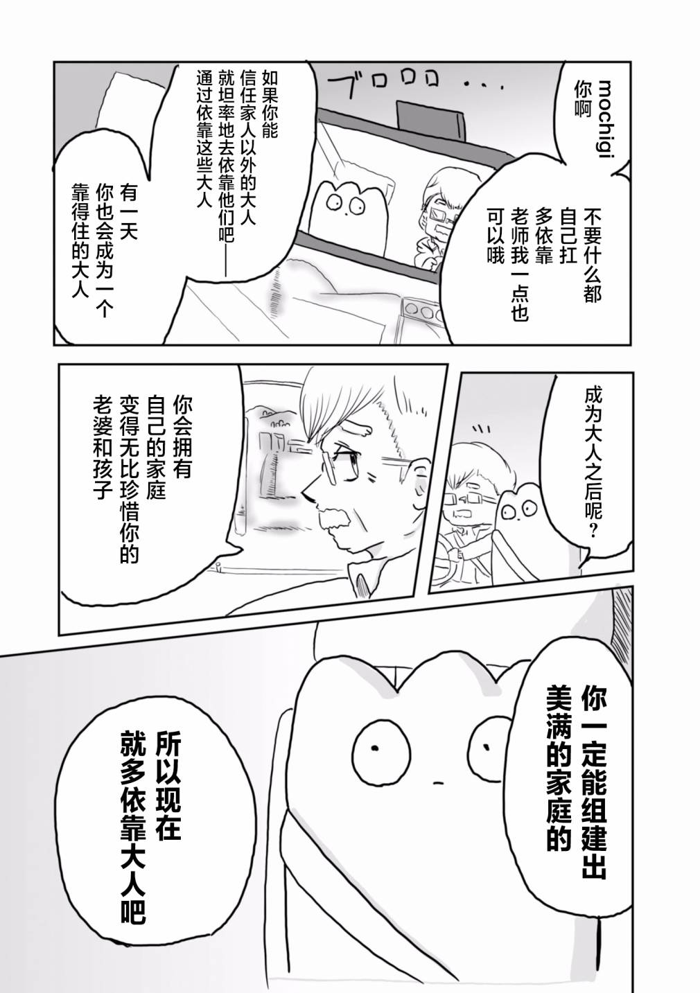 从事GAY风俗业的mochigi 性取向就是人生。韩漫全集-第21话无删减无遮挡章节图片 