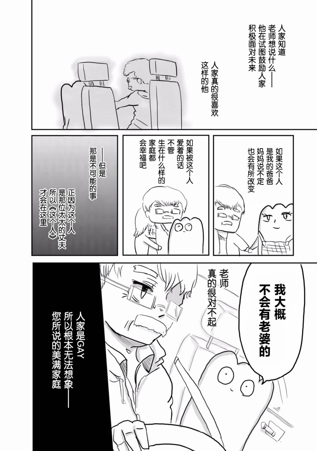 从事GAY风俗业的mochigi 性取向就是人生。韩漫全集-第21话无删减无遮挡章节图片 