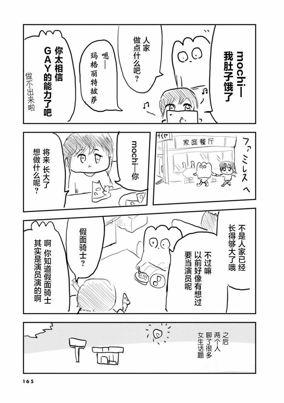 从事GAY风俗业的mochigi 性取向就是人生。韩漫全集-第22话无删减无遮挡章节图片 