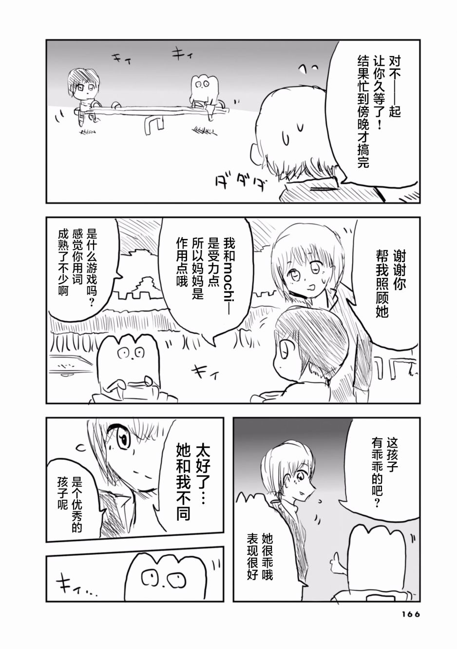 从事GAY风俗业的mochigi 性取向就是人生。韩漫全集-第22话无删减无遮挡章节图片 