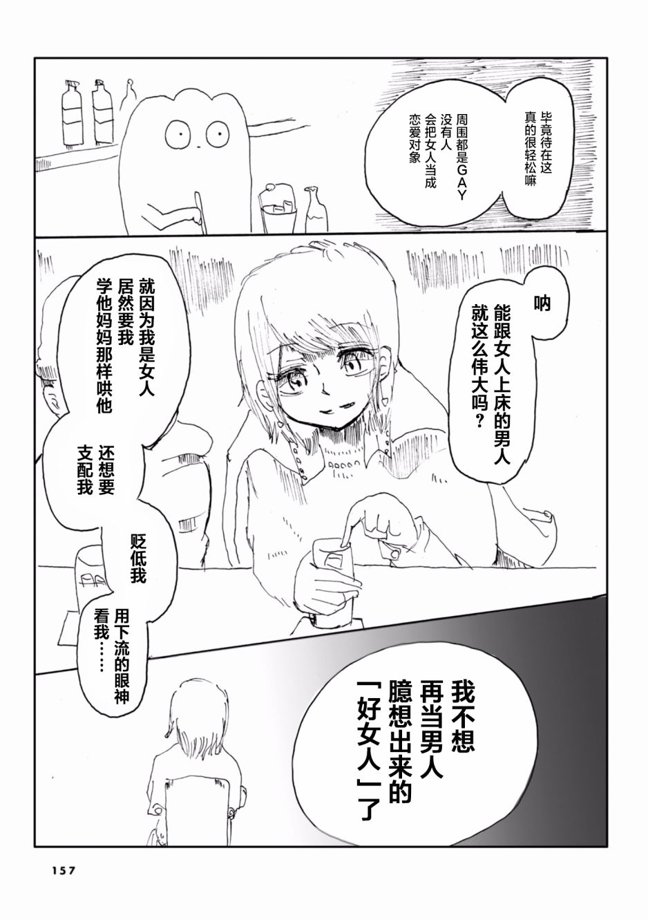 从事GAY风俗业的mochigi 性取向就是人生。韩漫全集-第22话无删减无遮挡章节图片 
