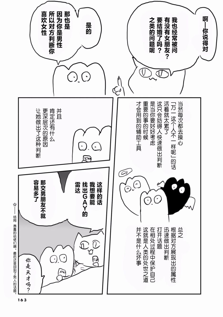 从事GAY风俗业的mochigi 性取向就是人生。韩漫全集-第22话无删减无遮挡章节图片 