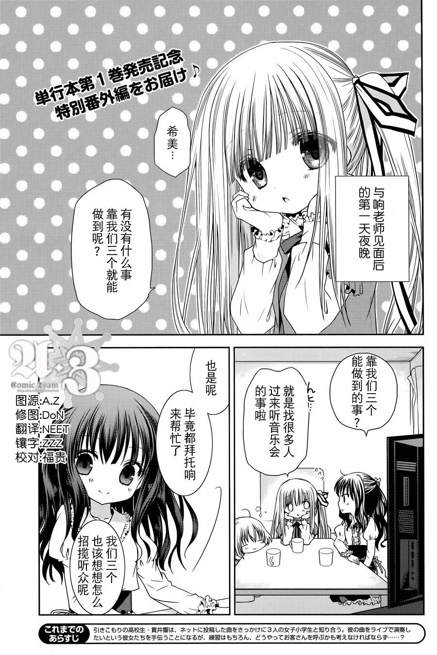 天使的three pieces！韩漫全集-番外篇无删减无遮挡章节图片 