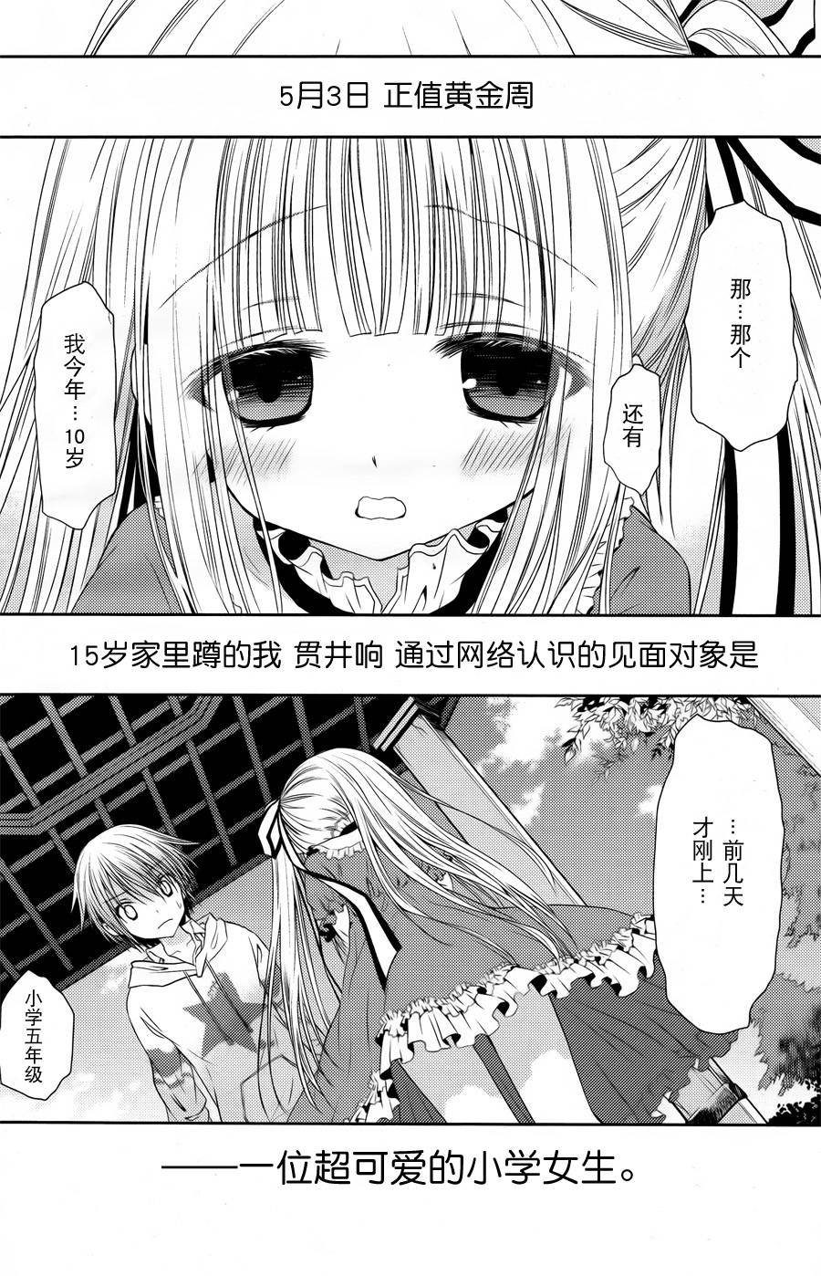 天使的three pieces！韩漫全集-第01话无删减无遮挡章节图片 