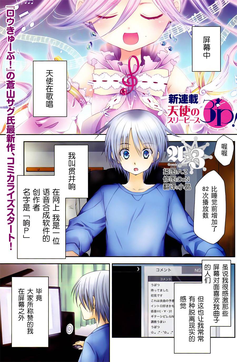 天使的three pieces！韩漫全集-第01话无删减无遮挡章节图片 