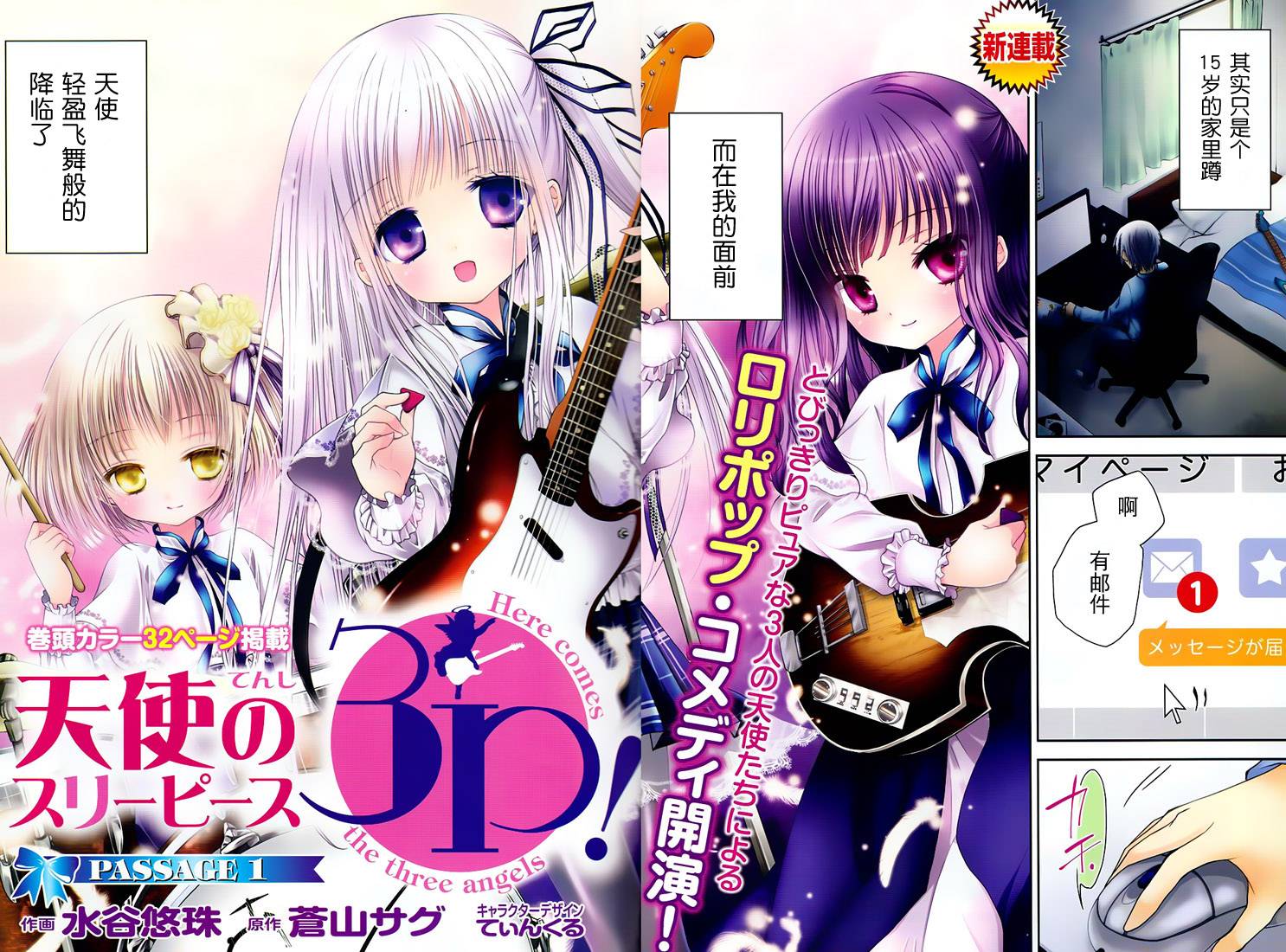 天使的three pieces！韩漫全集-第01话无删减无遮挡章节图片 