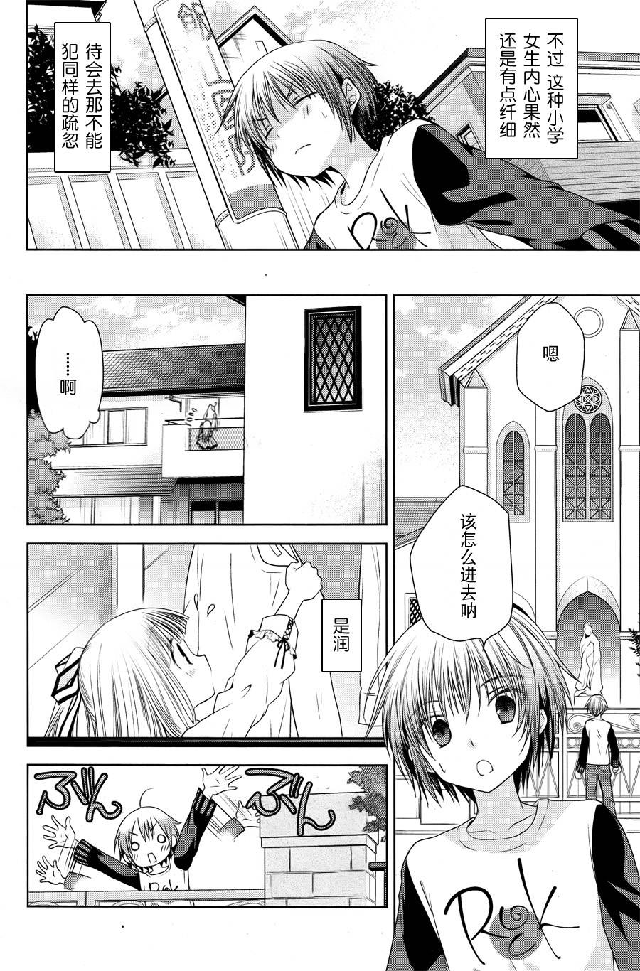 天使的three pieces！韩漫全集-第03话无删减无遮挡章节图片 