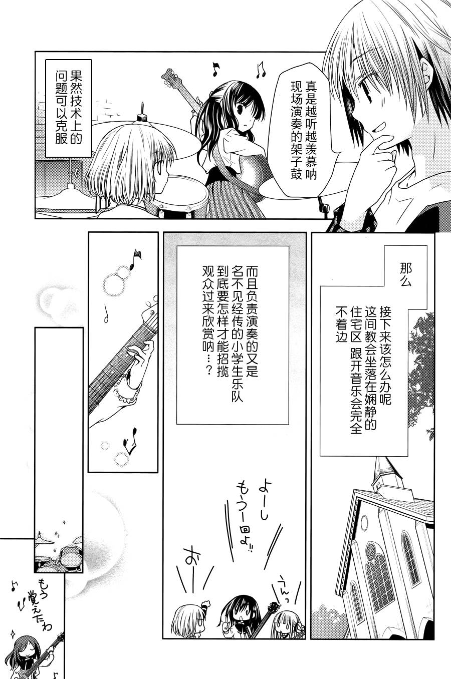 天使的three pieces！韩漫全集-第04话无删减无遮挡章节图片 