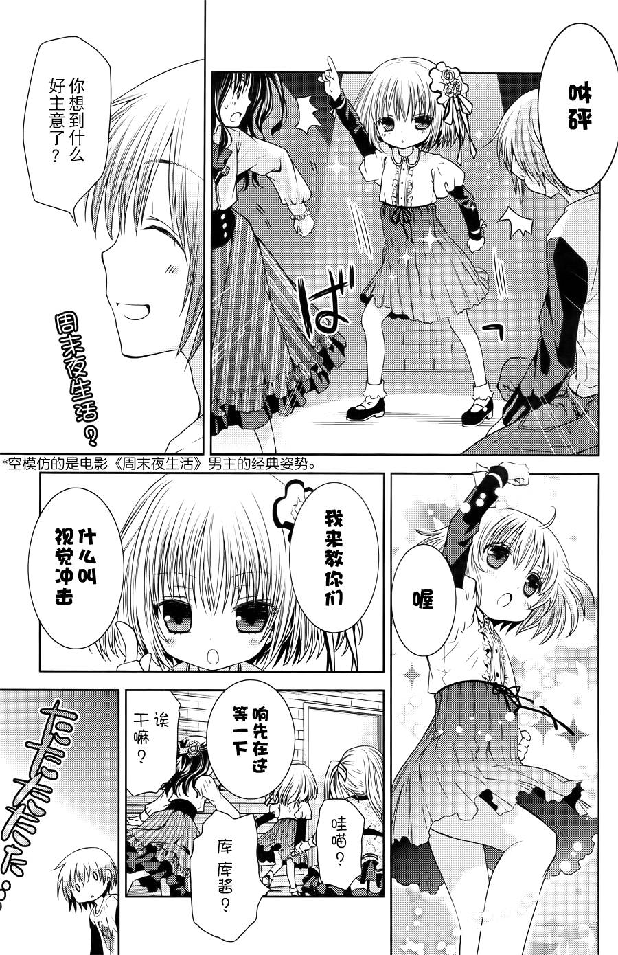 天使的three pieces！韩漫全集-第04话无删减无遮挡章节图片 
