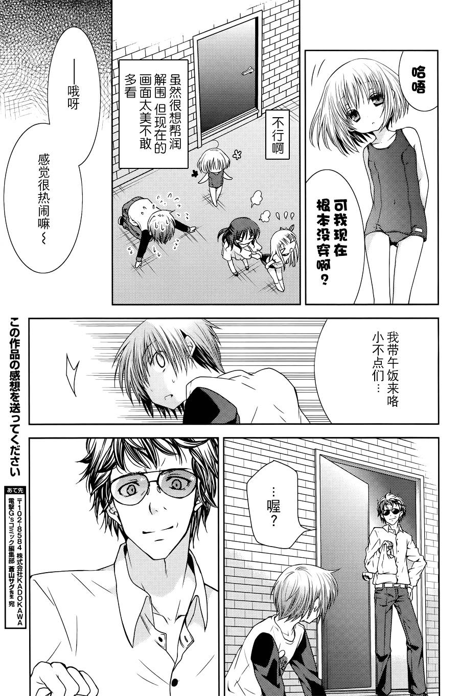天使的three pieces！韩漫全集-第04话无删减无遮挡章节图片 