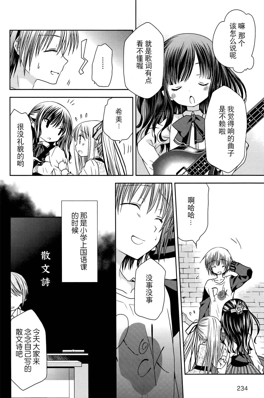 天使的three pieces！韩漫全集-第04话无删减无遮挡章节图片 
