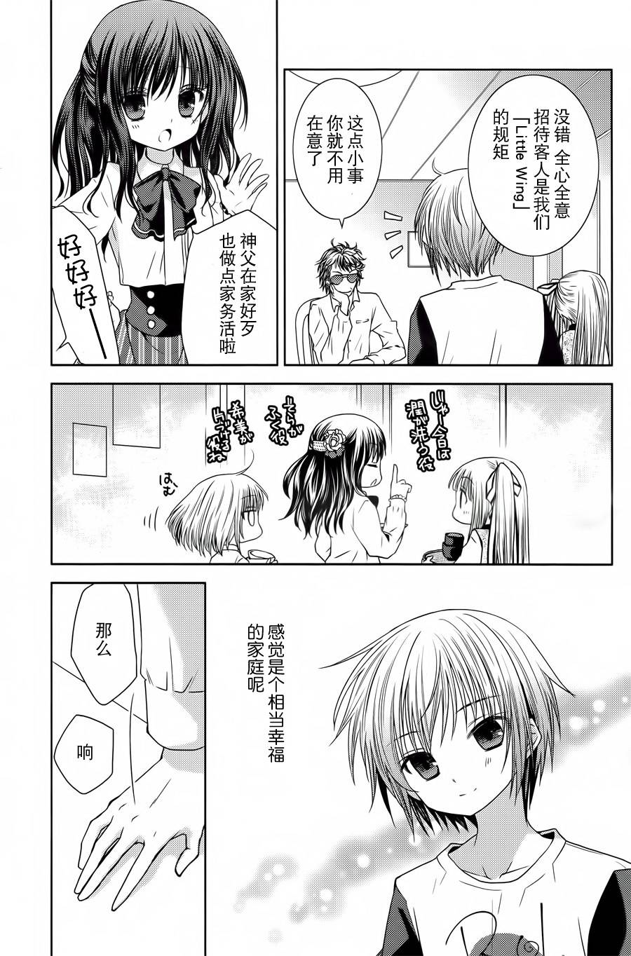 天使的three pieces！韩漫全集-第05话无删减无遮挡章节图片 